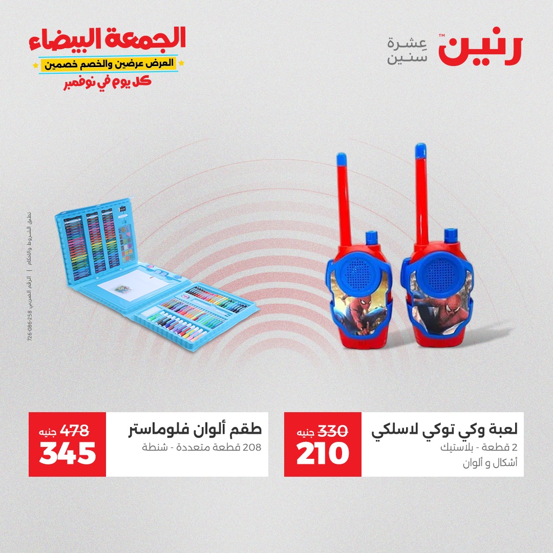 raneen offers from 4nov to 1nov 2025 عروض رنين من 4 نوفمبر حتى 1 نوفمبر 2025 صفحة رقم 73
